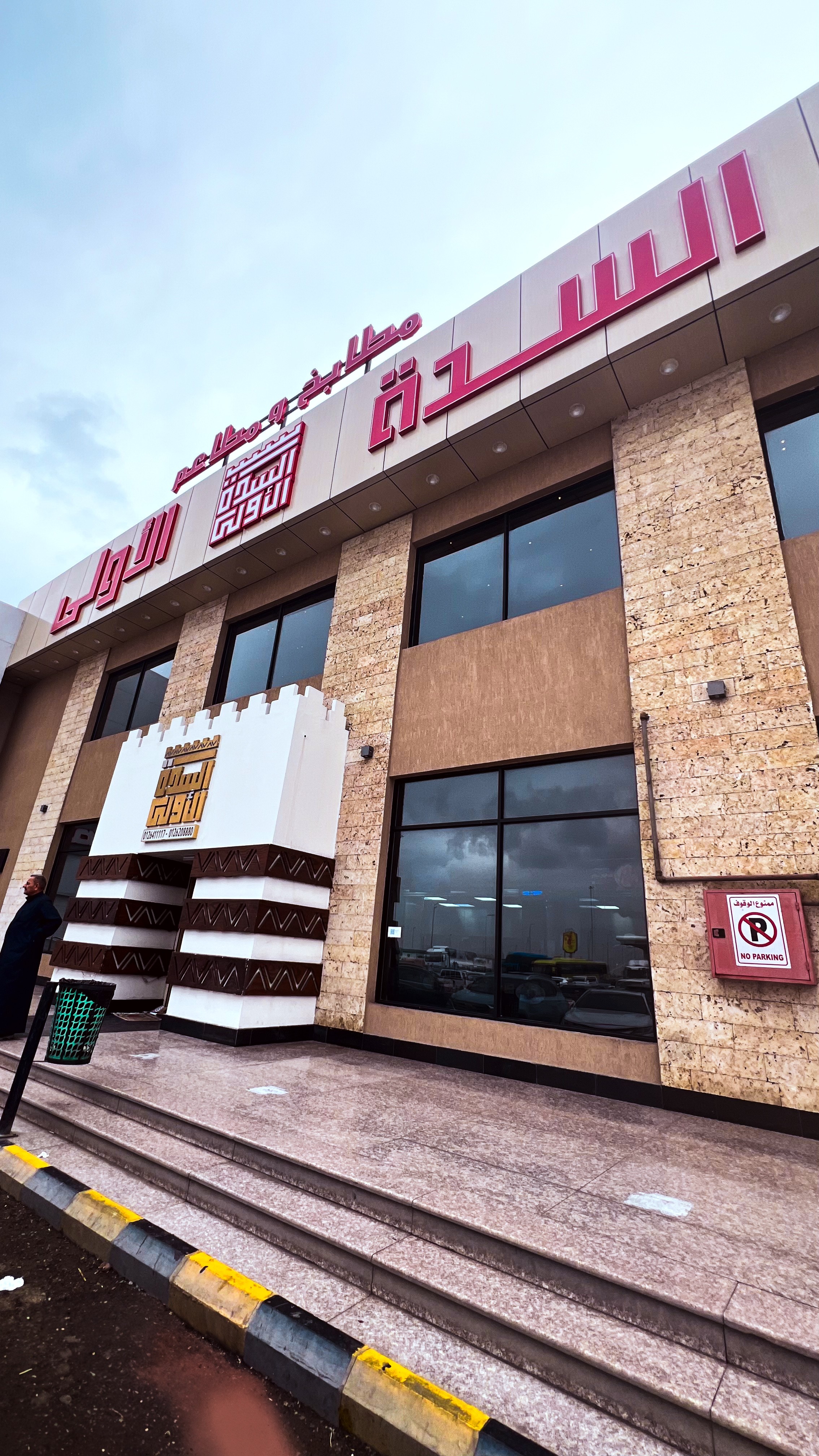 السدة الأولى