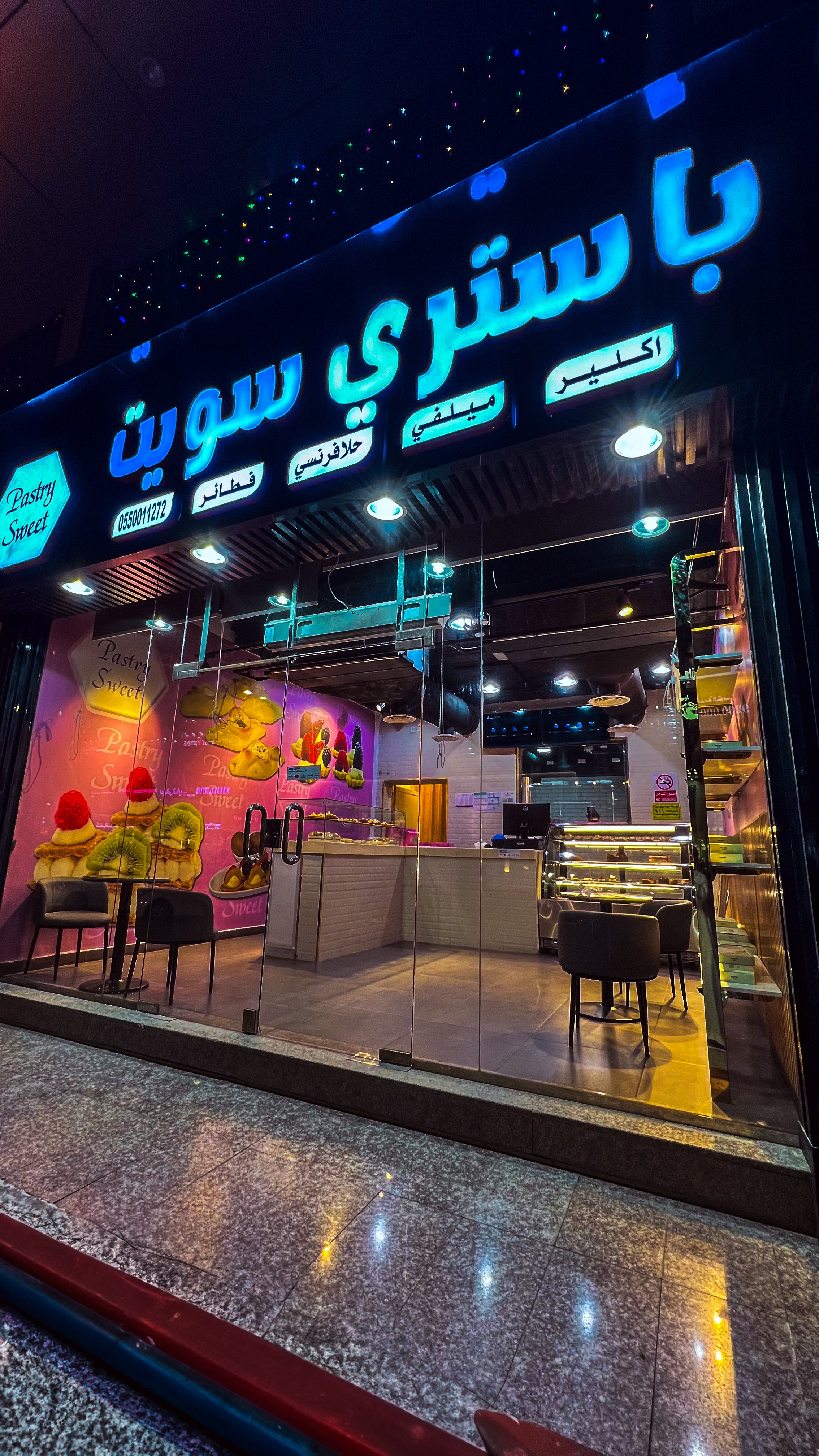 باستري سويت