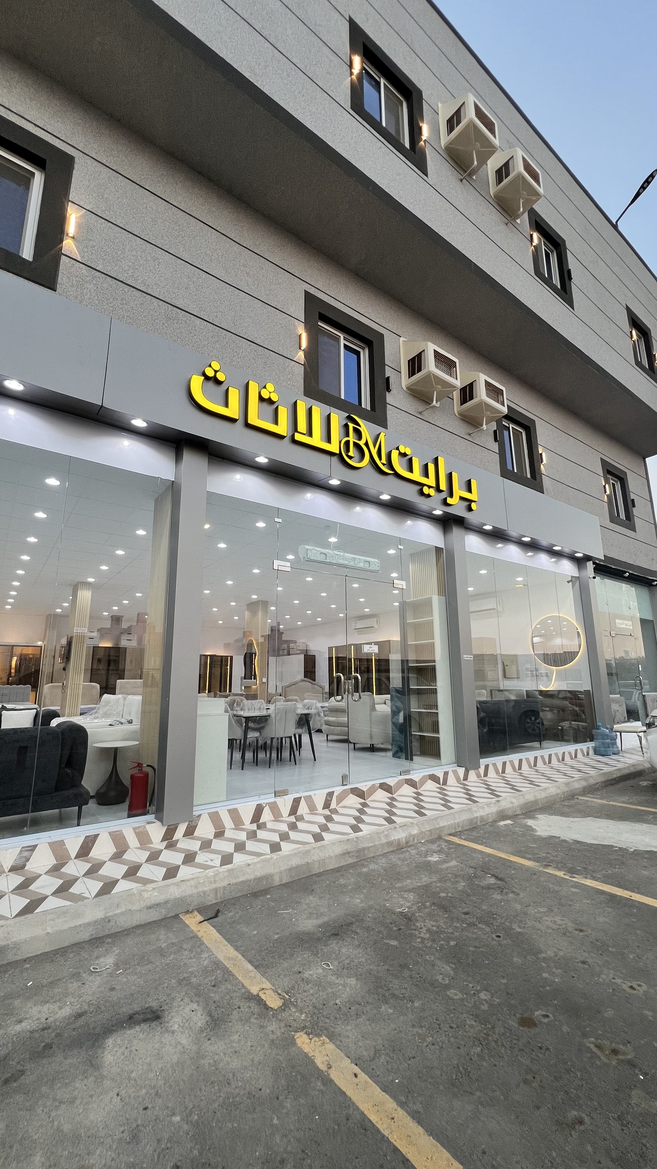 برايت للأثاث