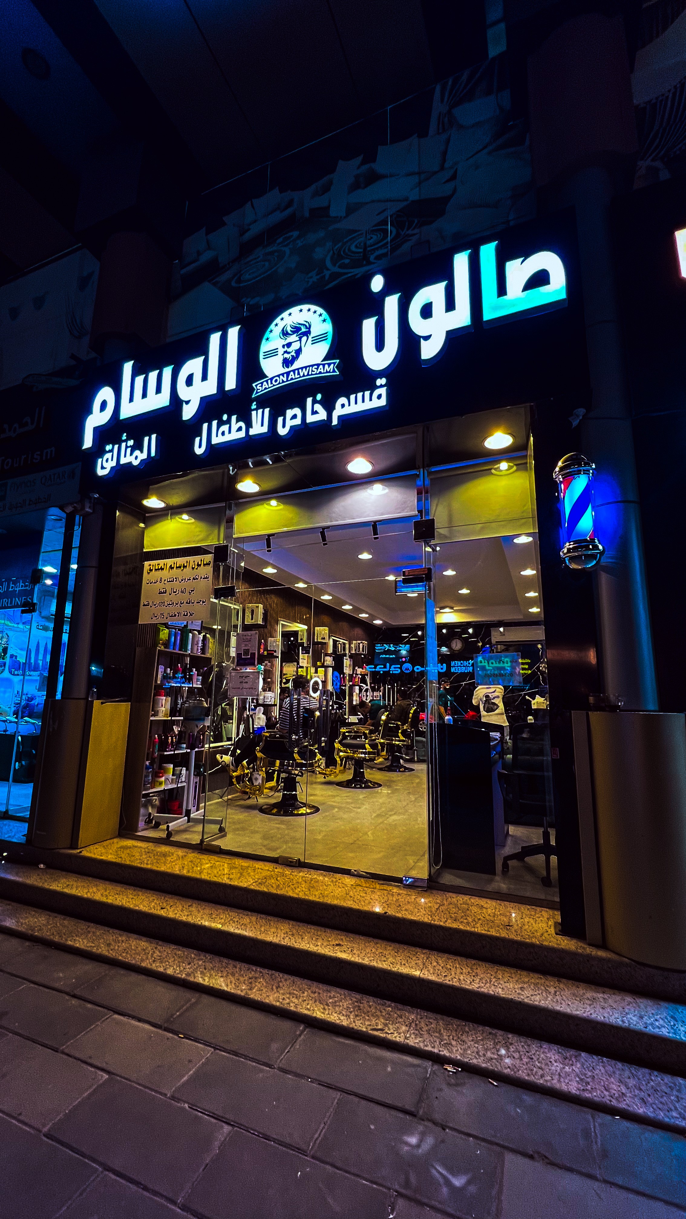 صالون الوسام