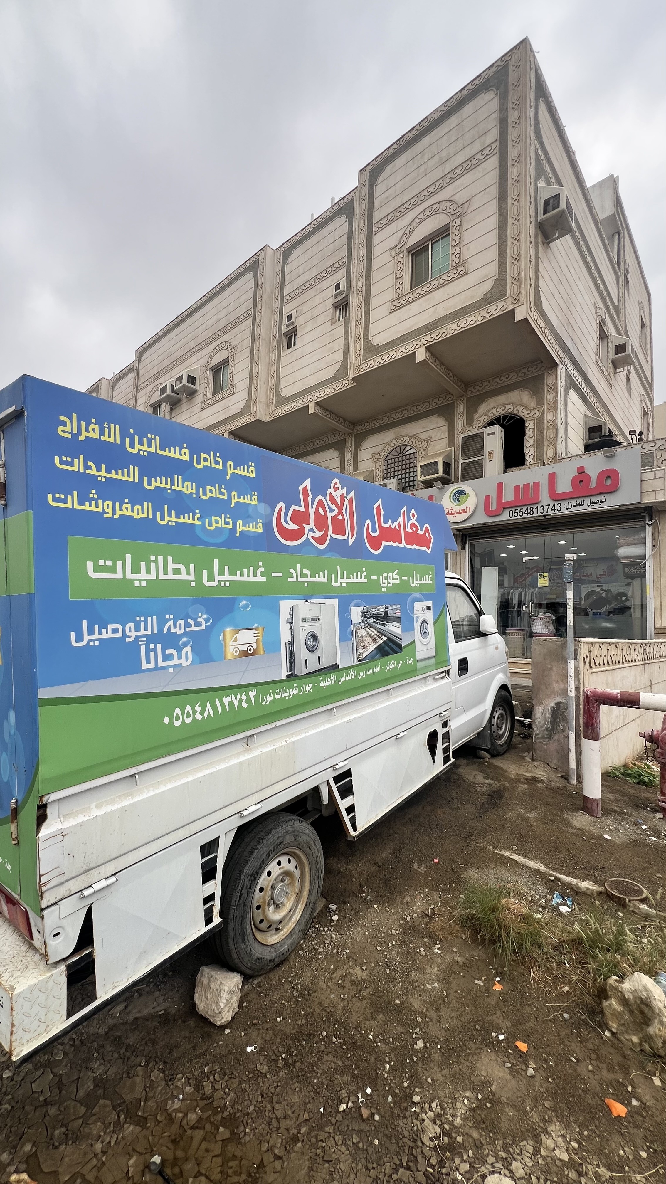 مغاسل الأولى