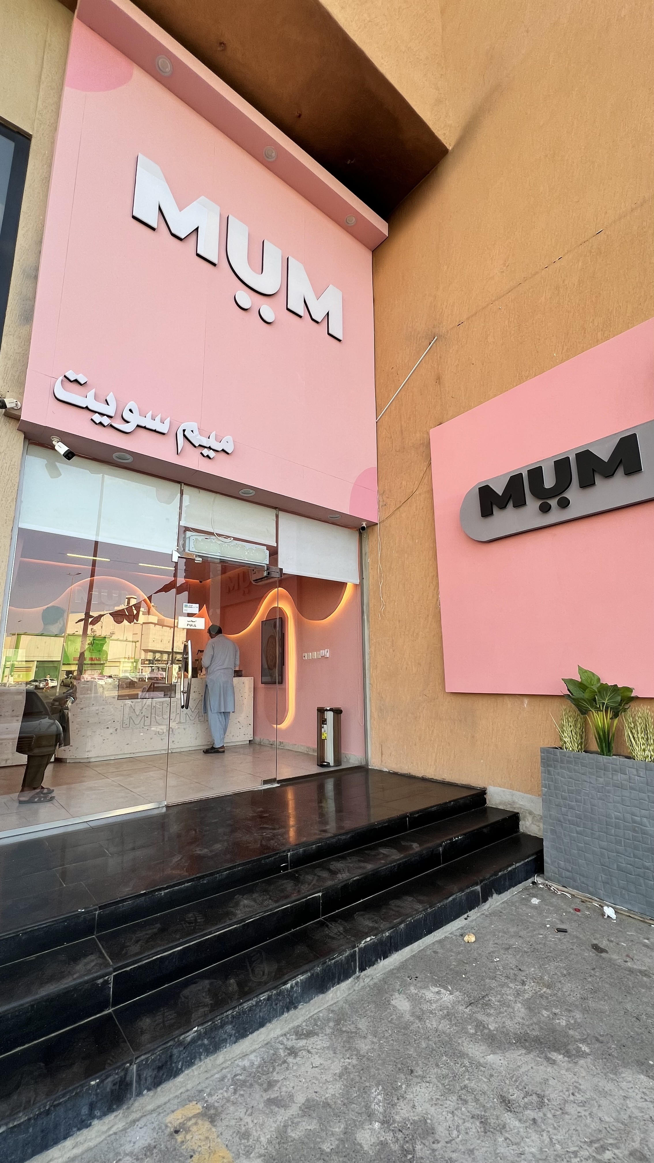 ميم سويت